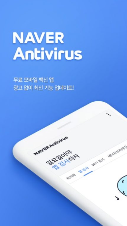 برنامج Naver Antivirus