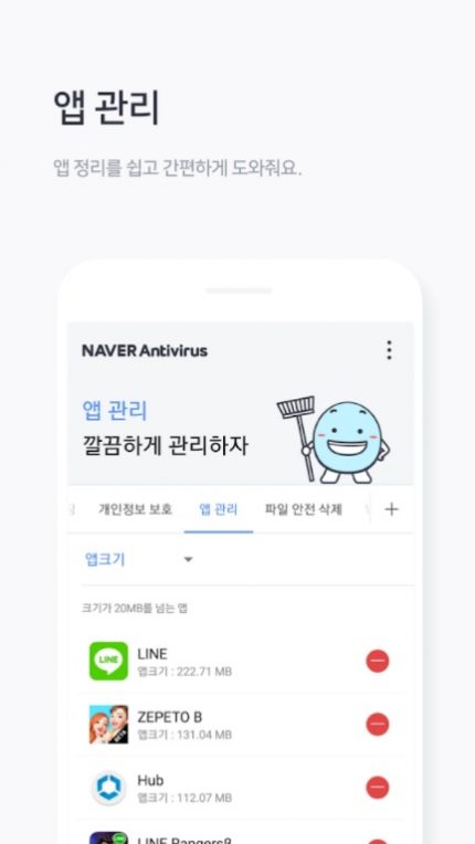 Naver إدارة تطبيقات مكافحة الفيروسات