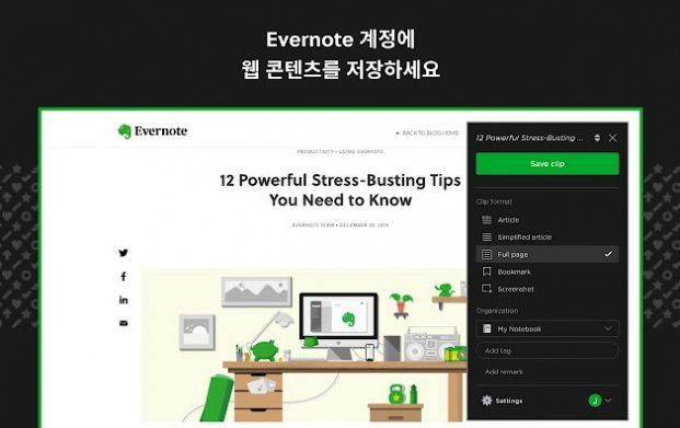 احفظ حساب Evernote الخاص بك