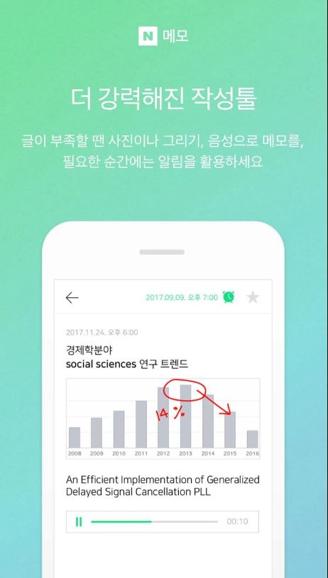 تطبيق مذكرة Naver